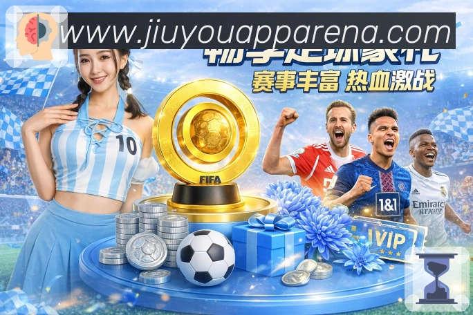 九游APP 高清赛事图